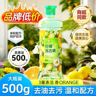 纯竹工坊 柑橘洗洁精500g小瓶家用实惠装厨房碗筷去腥去油污果蔬洗涤剂正品
