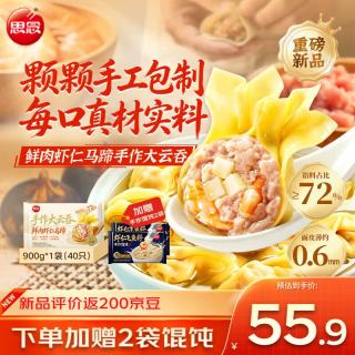 思念 鲜肉虾仁手作大云吞 900g约40颗