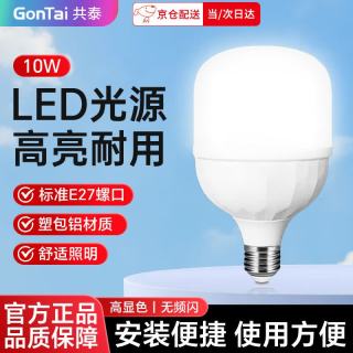 共泰 LED灯泡 10W 白光6500K E27螺口物业用替换光源 高亮节能  GT-TQP10