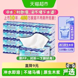88VIP：日诺 溶水抽纸 4层110抽12包(200*135mm)