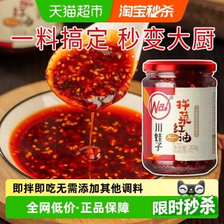 移动端、88VIP：川娃子 红油辣椒酱拌菜调料四川辣子红油凉拌菜调料汁 *