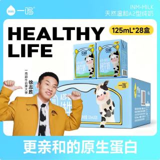 一鸣 A2β酪蛋白纯牛奶mini瓶125ml*28盒整箱礼盒装儿童学生少年早餐奶