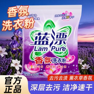 蓝漂 薰衣草香氛洗衣粉 3袋*260g 家用实惠装 去污渍