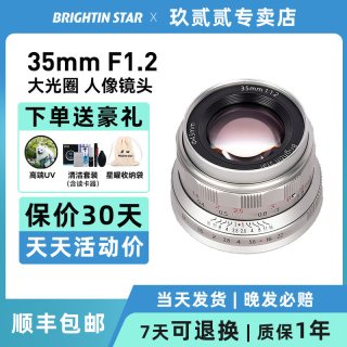 星耀 星曜35mm F1.2人像大光圈3512星耀定焦镜头适用索尼富士尼康z卡口