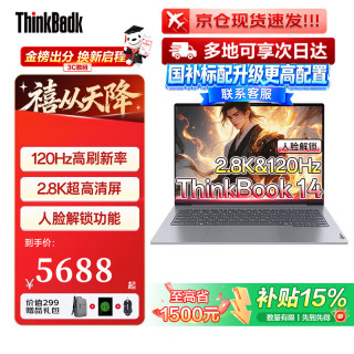 ThinkPad 联想Thinkbook14/14+笔记本电脑2026补贴15%高性能全能本超轻薄商务V14办公学生游戏设计AI手提本 2.8K/R7-8745H 16G 512G固态 标配TB14 性价比标杆丨高清屏轻薄本