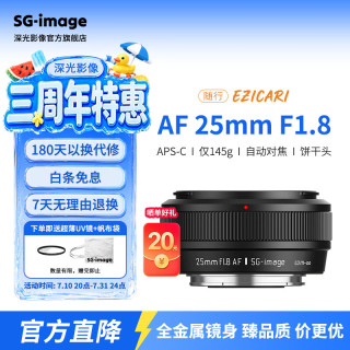 SGIMAGE 深光AF25mm F1.8自动对焦饼干金属遮光罩套餐 —曜石黑 M43卡口 适用于松下微单/奥林巴斯等