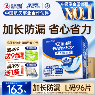 88VIP：安而康 成人纸尿片 96片 L码(68*22cm)