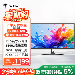 KTC 31.5英寸2K高清144Hz显示器 高亮护眼 低蓝光 HDMI接口 家用笔记本外接办公液晶电脑显示屏H32D6S
