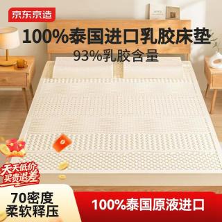 国家补贴：京东京造 新梦享 乳胶床垫 1.8×2米 70D