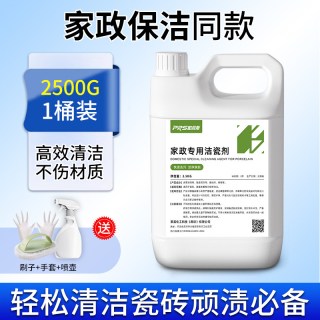 PARIS 帕睿斯 PRS-JZZYJCJ-01 浓缩型家政专用洁瓷剂 2.5KG