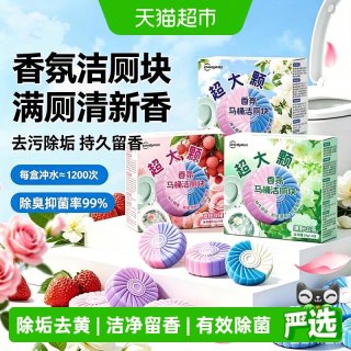88VIP：超亚医药 超亚 香氛洁厕宝 马桶清洁剂 200g 栀子香 强力除垢除臭