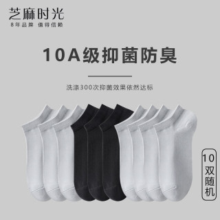 芝麻时光 精梳棉 防臭袜子 10双