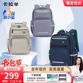 卡拉羊 初中生6维防下坠减负云朵书包5-9年级幼升小护脊双肩包轻便背包