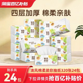清风 抽纸棉柔就你纸巾家用24包餐巾纸卫生纸