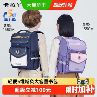 88VIP：卡拉羊 1-4-6年级小学生5维减负防下坠大嘴书包双肩包男大容量女 18L