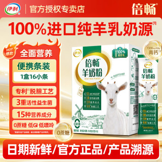 伊利 倍畅羊奶粉 中老年成人奶粉0蔗糖高钙高蛋白送礼长辈礼盒装新日期 352g*1盒