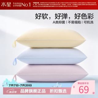 水星家纺 A类抑菌防螨纤维枕头 全棉面料可水洗枕芯居家宿舍软弹单人枕 水星彩虹枕