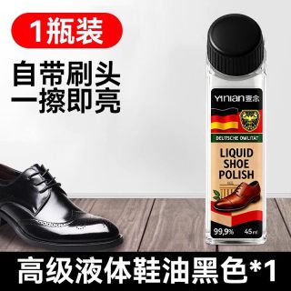壹念 016 黑色液体鞋油 50ml 皮鞋护理油