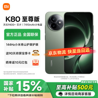 小米 REDMI 红米K80至尊版 新品5G小米手机 游戏电竞旗舰手机 云杉绿 16GB+512GB 官方标配
