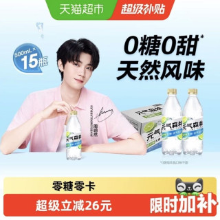 88VIP：元气森林 Genki Forest 茉莉青柠味苏打水 500mL×15瓶