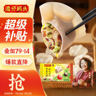 湾仔码头 白菜三鲜猪肉水饺 66只 1.32kg
