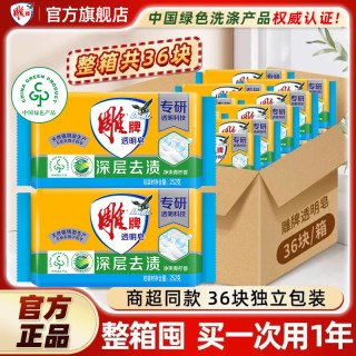 雕牌 透明皂 雕牌透明皂252g*36块 肥皂 36块 清新柠檬