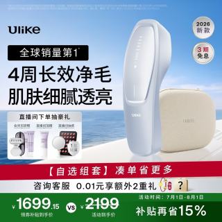 Ulike Air20光子冰点蓝宝石脱毛仪院线全身脱毛去小胡子脱毛刀剃毛器智能测肤