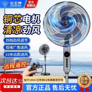 百亿补贴：钻石牌 家用落地扇遥控立式电风扇摇头大风力摇头宿舍落地风扇工业