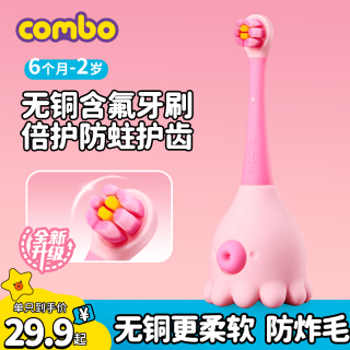 康博 小章鱼儿童牙刷含氟防蛀软毛宝宝乳牙训练0-2-6岁C款粉