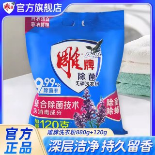 雕牌 除菌洗衣粉 1kg袋装 家庭实惠装