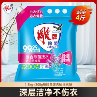 雕牌 除菌无磷洗衣粉 2kg*2袋 薰衣草香氛 去污渍速溶