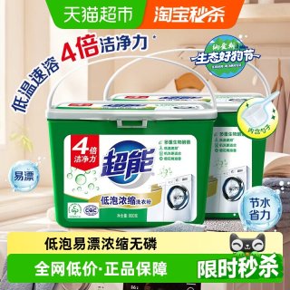 88VIP：超能 浓缩洗衣粉900g 无磷低泡易漂4倍洁净生物酵素去渍家庭用大桶盒装 900g*2盒 内送勺子