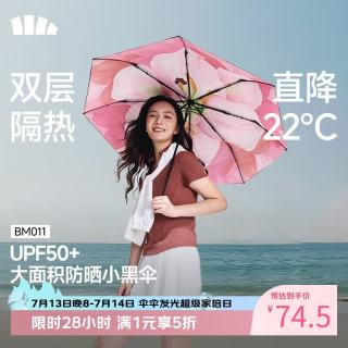 蕉下 防紫外线遮阳伞三折双层黑胶晴雨伞防晒伞BM011岚影