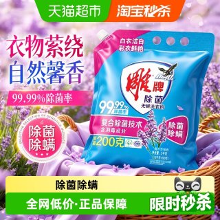 88VIP：雕牌 除菌无磷洗衣粉 2kg 带防潮口 除菌除螨消毒