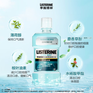 李施德林 精油漱口水冰蓝零度温和清新口气减少口腔细菌500ml