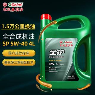 全护 东风嘉实多全合成汽机油5W-40 SP级4L