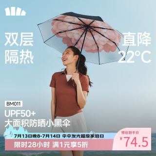蕉下 防紫外线遮阳伞三折双层黑胶晴雨伞防晒伞BM011花椿