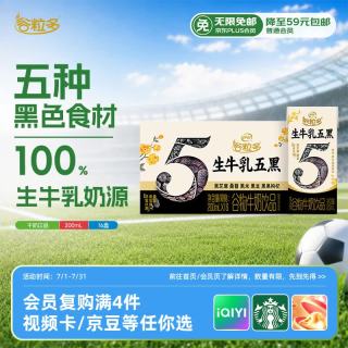 伊利 谷粒多生牛乳五黑 含乳饮品 200ml×16盒