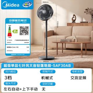 国家补贴：美的 SAF30AB 落地扇 静谧黑