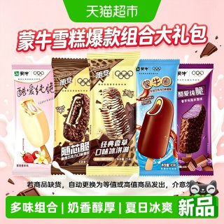 蒙牛 中国大陆冰淇淋 2895g 45支
