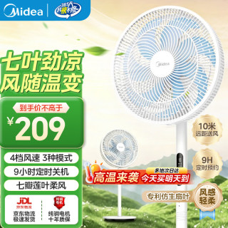 美的 电风扇家用远距送风遥控智能落地扇七叶智能AI声控风随温变款 语音+40cm大直径+台地两用+4档风速