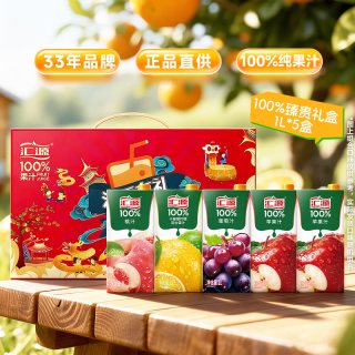 88VIP：汇源 果汁100%臻贵礼盒纯果汁至少3种口味送礼聚餐苹果桃汁葡萄