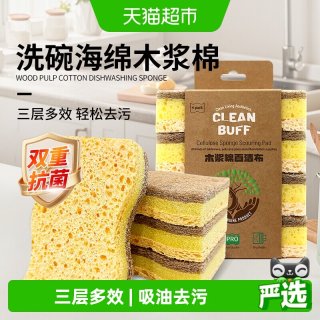 88VIP：cleanbuff洗碗海绵木浆棉百洁布洗碗布厨房抹布刷碗刷锅海绵擦