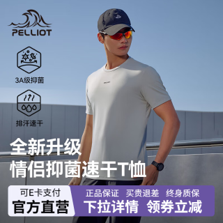 伯希和 男款速干T恤