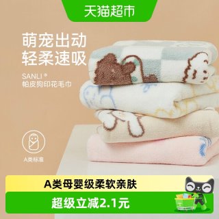 移动端、88VIP：SANLI 毛巾洗脸家用A类柔软童巾宝宝洗澡吸水速干小毛巾男女面巾