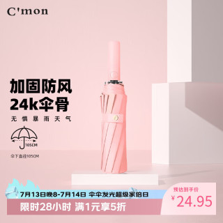 C＇mon C'mon全自动晴雨伞三折遮阳伞太阳伞女防紫外线男士商务伞 双骨梦幻粉