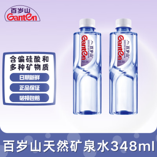 百岁山 天然矿泉水348ml偏硅酸矿物质水小瓶便携家用高端水泡茶水 饮用天然矿泉水348ml*2瓶