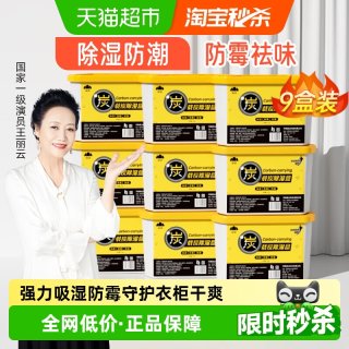 88VIP：山山 黄色除湿盒*9-sk 除湿盒 230g*9盒 室内衣柜防潮