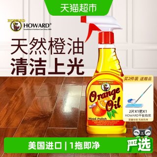 88VIP：豪德 美国HOWARD天然橙油木地板去污保养精油实木地板清洁剂家用护理油