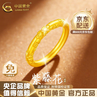 中国黄金 18K黄金紫藤花戒指女时尚K金戒指环七夕情人节生日礼物送女友
